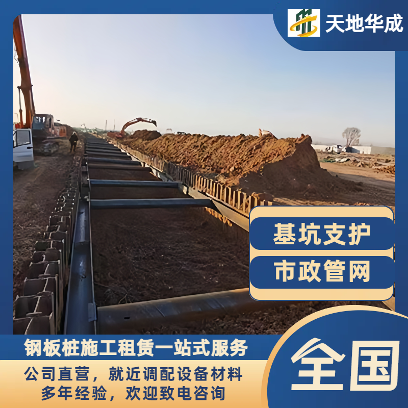 郾城钢板桩支护